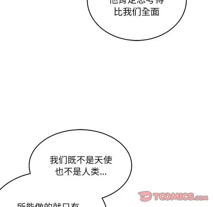 亲爱的你-Liebling！ 亲爱的你-Liebling！第 131 话 第84页