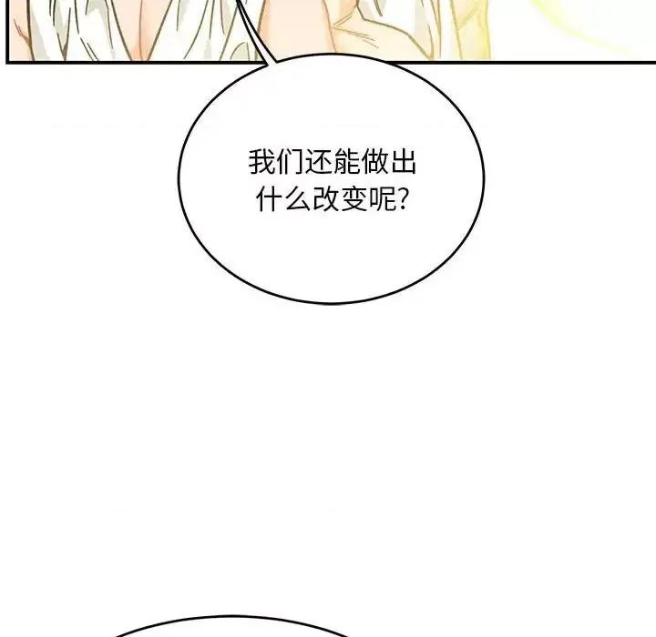 亲爱的你-Liebling！ 亲爱的你-Liebling！第 131 话 第86页