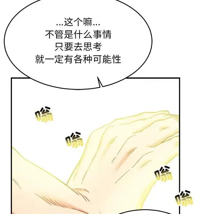 亲爱的你-Liebling！ 亲爱的你-Liebling！第 131 话 第87页
