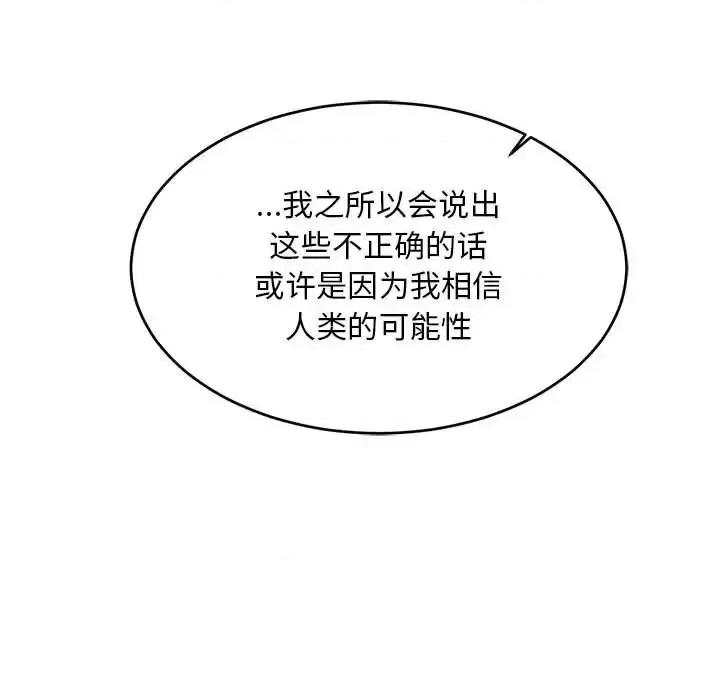 亲爱的你-Liebling！ 亲爱的你-Liebling！第 131 话 第89页