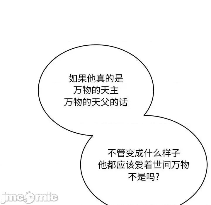 亲爱的你-Liebling！ 亲爱的你-Liebling！第 131 话 第90页