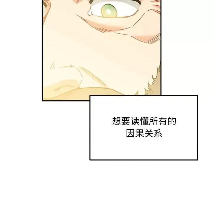 亲爱的你-Liebling！ 亲爱的你-Liebling！第 131 话 第101页