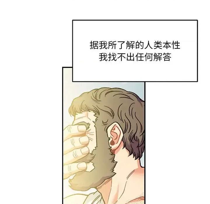 亲爱的你-Liebling！ 亲爱的你-Liebling！第 131 话 第107页