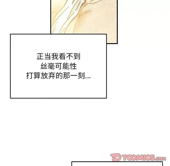 亲爱的你-Liebling！ 亲爱的你-Liebling！第 131 话 第108页