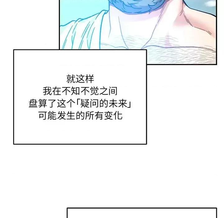 亲爱的你-Liebling！ 亲爱的你-Liebling！第 131 话 第122页
