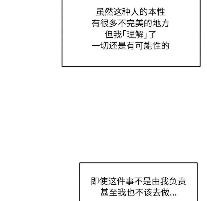 亲爱的你-Liebling！ 亲爱的你-Liebling！第 131 话 第123页
