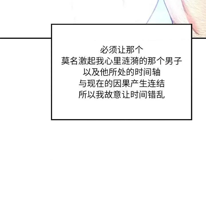 亲爱的你-Liebling！ 亲爱的你-Liebling！第 131 话 第127页