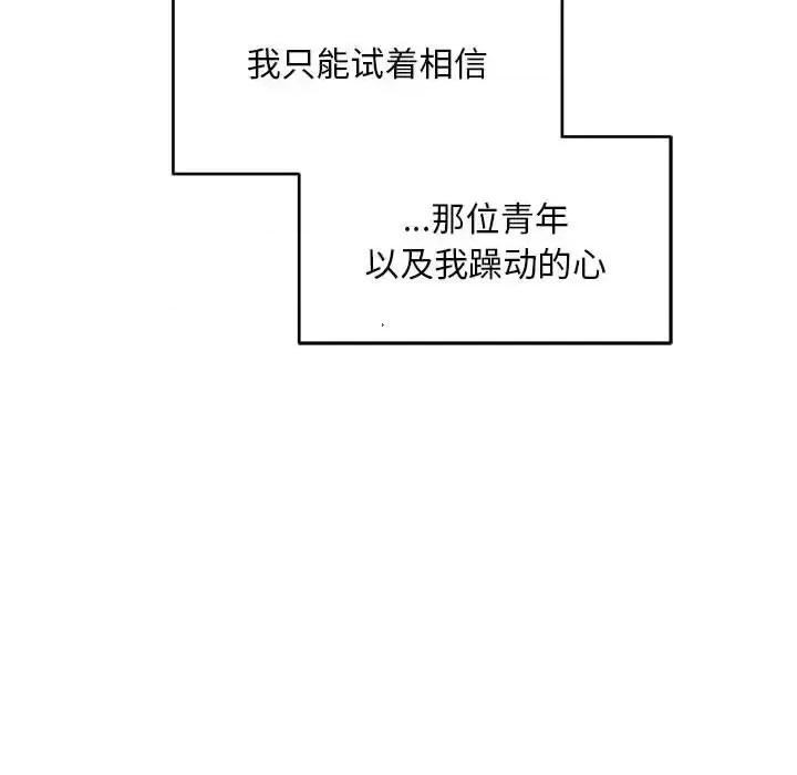亲爱的你-Liebling！ 亲爱的你-Liebling！第 131 话 第134页