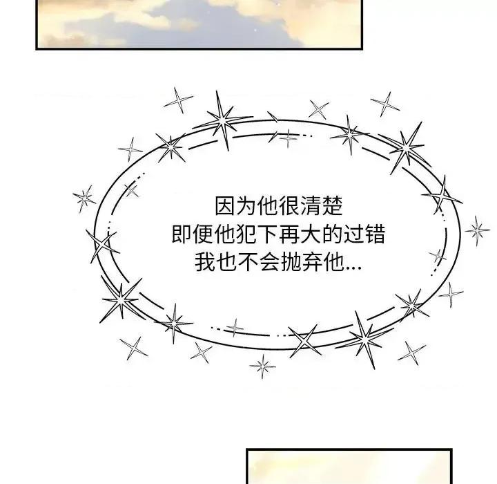 亲爱的你-Liebling！ 亲爱的你-Liebling！第 131 话 第137页