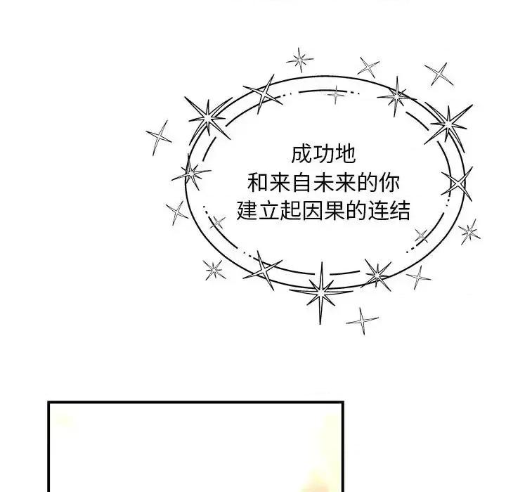 亲爱的你-Liebling！ 亲爱的你-Liebling！第 131 话 第143页