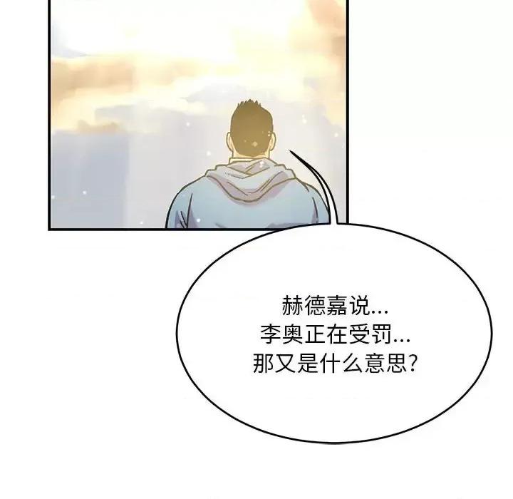 亲爱的你-Liebling！ 亲爱的你-Liebling！第 131 话 第144页