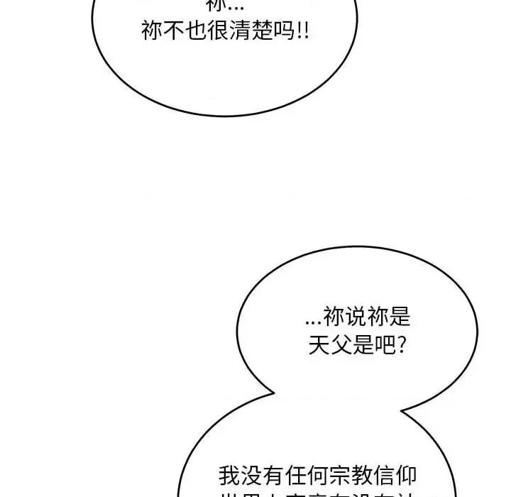 亲爱的你-Liebling！ 亲爱的你-Liebling！第 131 话 第174页