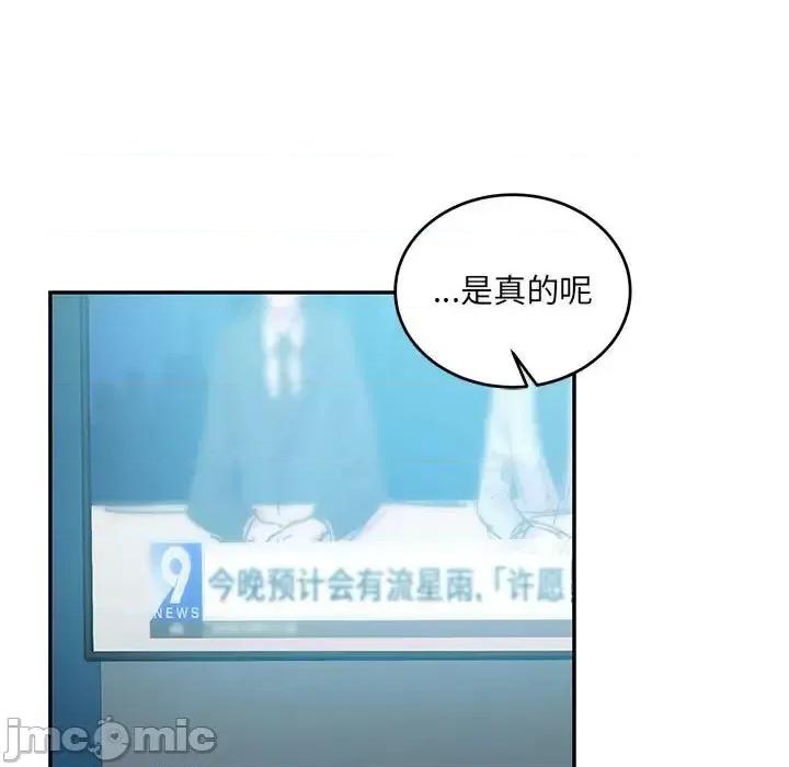 亲爱的你-Liebling！ 亲爱的你-Liebling！第 133 话 第70页