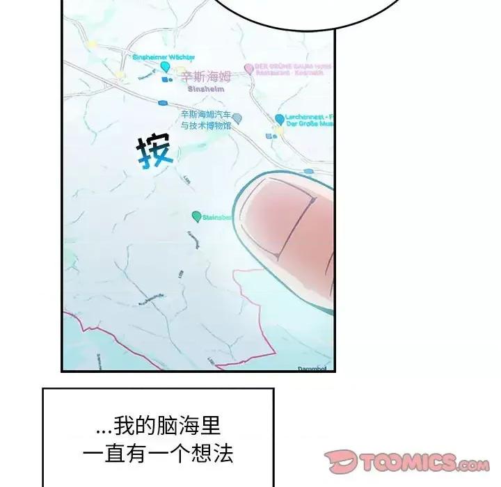 亲爱的你-Liebling！ 亲爱的你-Liebling！第 133 话 第76页