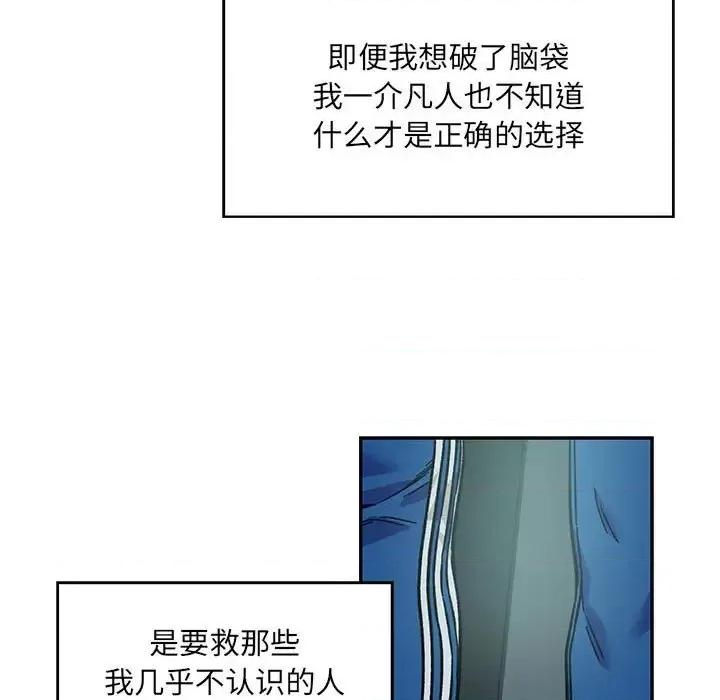 亲爱的你-Liebling！ 亲爱的你-Liebling！第 133 话 第81页