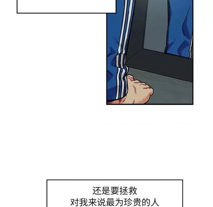 亲爱的你-Liebling！ 亲爱的你-Liebling！第 133 话 第82页