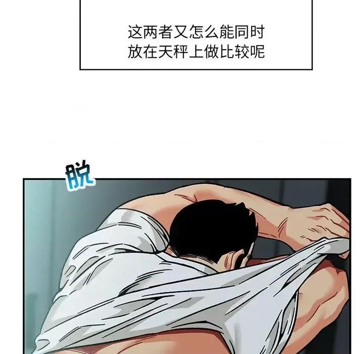 亲爱的你-Liebling！ 亲爱的你-Liebling！第 133 话 第83页