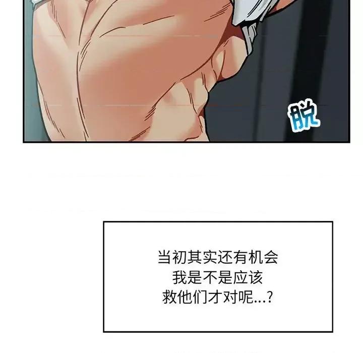 亲爱的你-Liebling！ 亲爱的你-Liebling！第 133 话 第84页