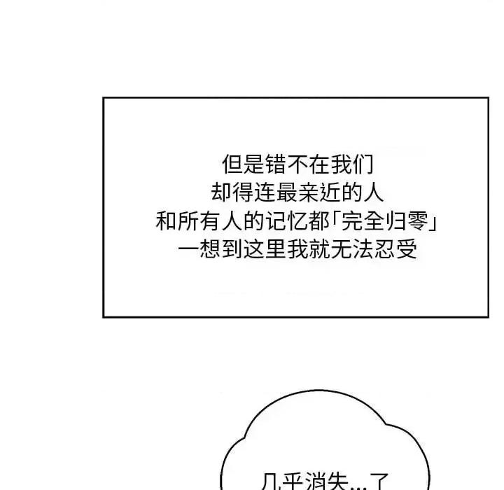 亲爱的你-Liebling！ 亲爱的你-Liebling！第 133 话 第86页