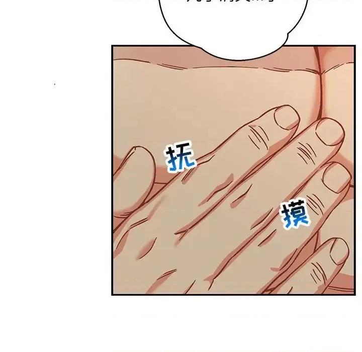 亲爱的你-Liebling！ 亲爱的你-Liebling！第 133 话 第87页