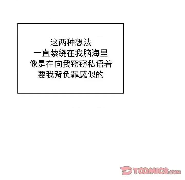 亲爱的你-Liebling！ 亲爱的你-Liebling！第 133 话 第88页