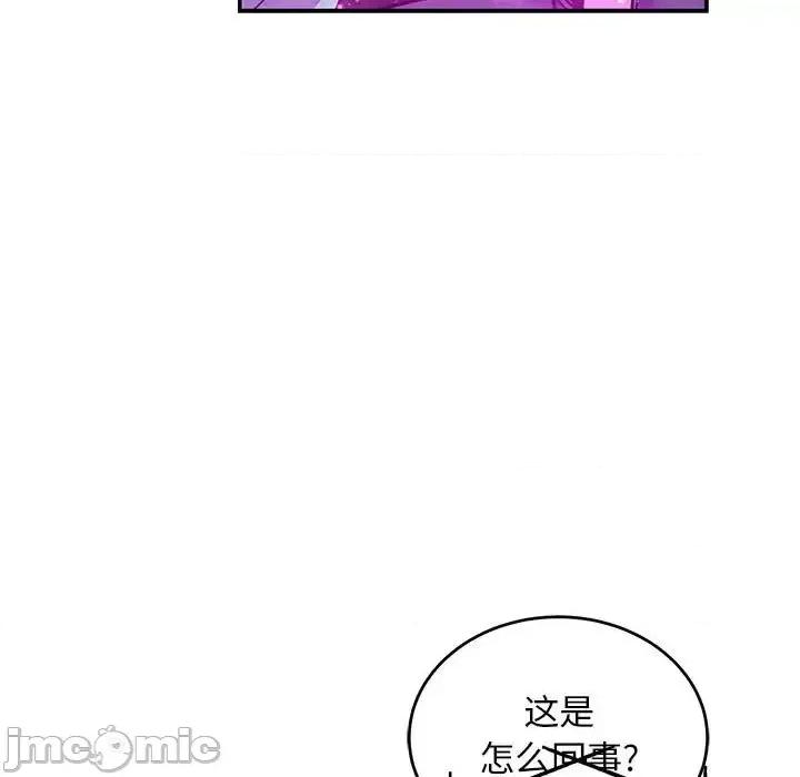 亲爱的你-Liebling！ 亲爱的你-Liebling！第 133 话 第95页