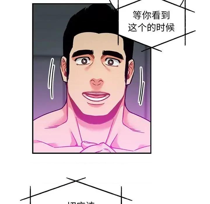 亲爱的你-Liebling！ 亲爱的你-Liebling！第 133 话 第96页
