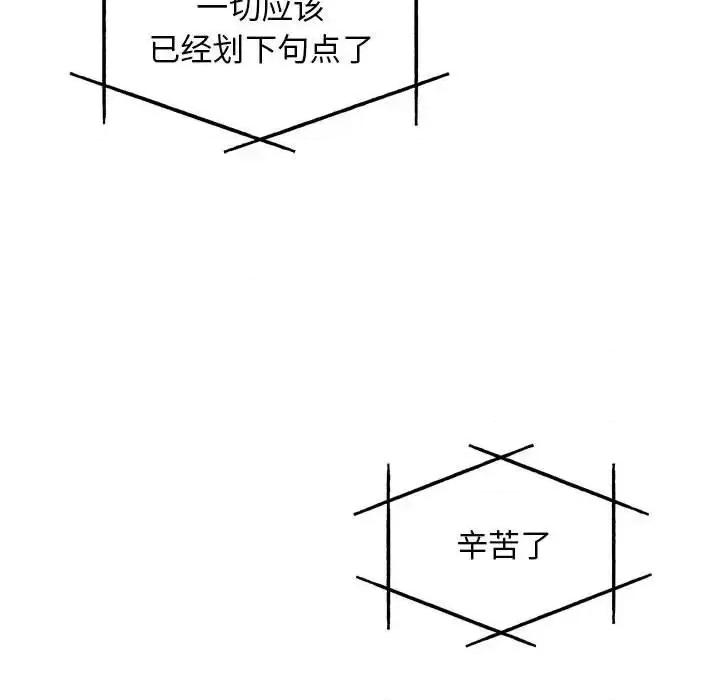 亲爱的你-Liebling！ 亲爱的你-Liebling！第 133 话 第97页