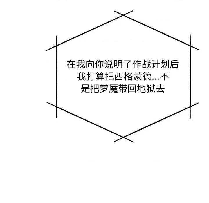亲爱的你-Liebling！ 亲爱的你-Liebling！第 133 话 第99页