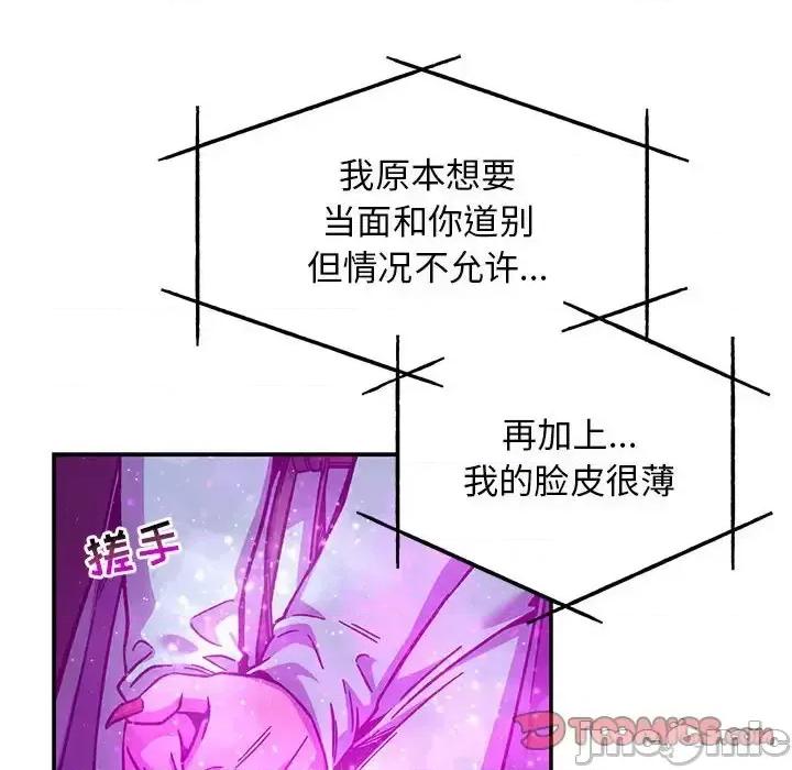 亲爱的你-Liebling！ 亲爱的你-Liebling！第 133 话 第100页
