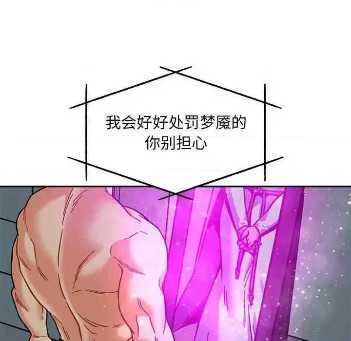 亲爱的你-Liebling！ 亲爱的你-Liebling！第 133 话 第102页