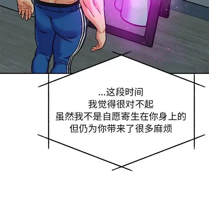 亲爱的你-Liebling！ 亲爱的你-Liebling！第 133 话 第103页