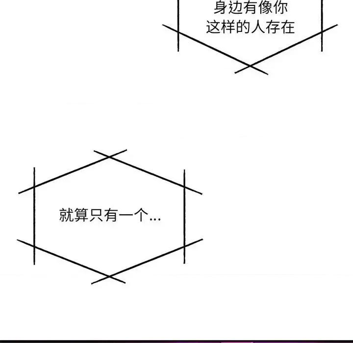 亲爱的你-Liebling！ 亲爱的你-Liebling！第 133 话 第107页