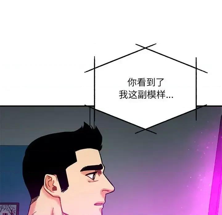 亲爱的你-Liebling！ 亲爱的你-Liebling！第 133 话 第119页