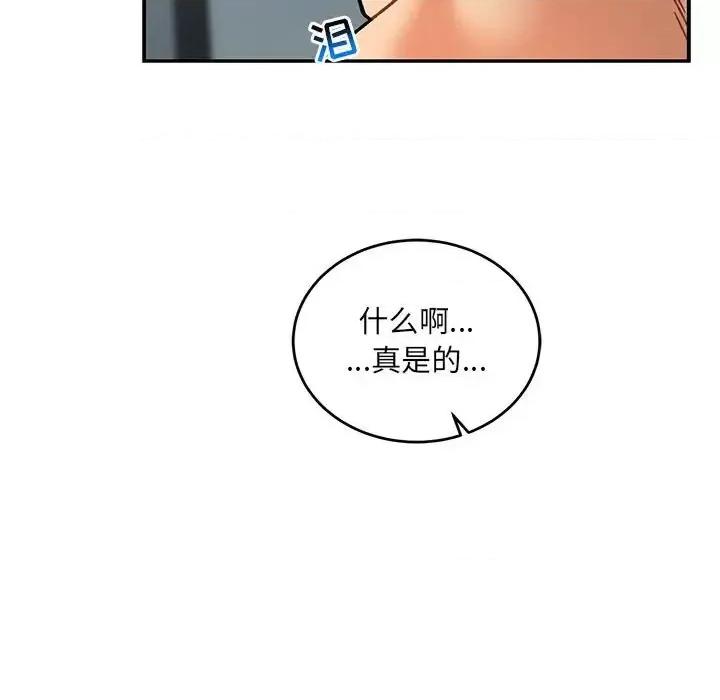 亲爱的你-Liebling！ 亲爱的你-Liebling！第 133 话 第127页