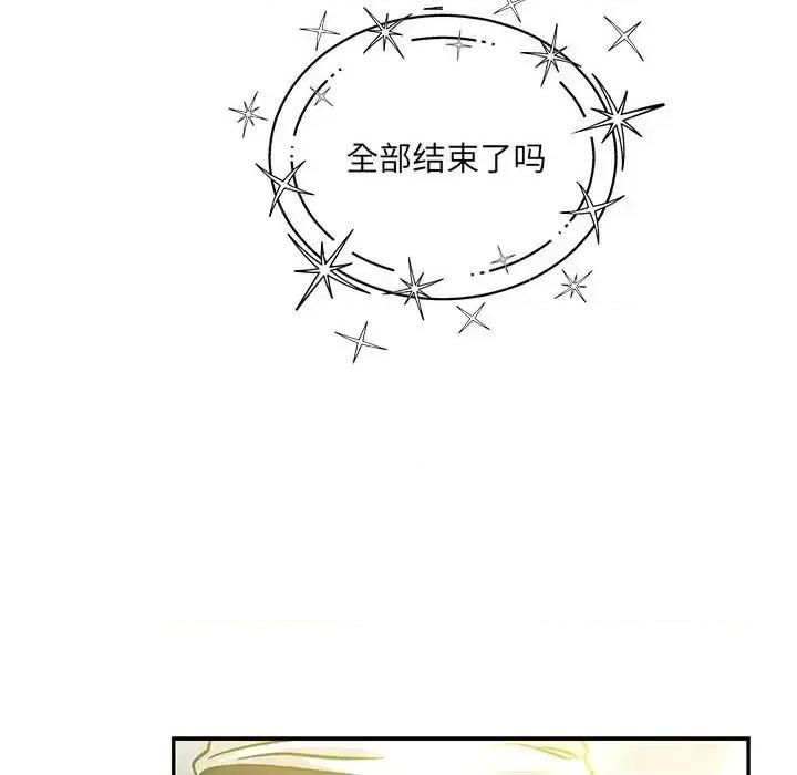 亲爱的你-Liebling！ 亲爱的你-Liebling！第 133 话 第133页
