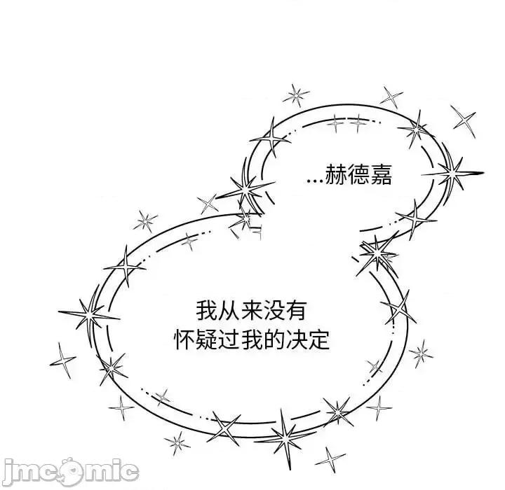 亲爱的你-Liebling！ 亲爱的你-Liebling！第 133 话 第135页