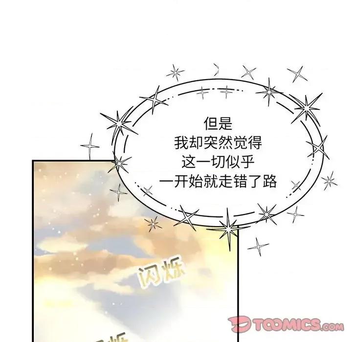 亲爱的你-Liebling！ 亲爱的你-Liebling！第 133 话 第136页