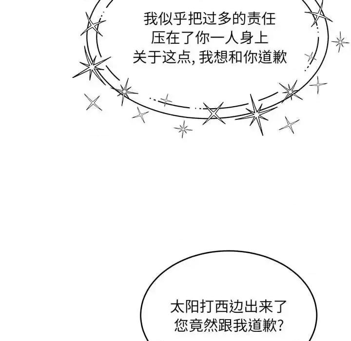 亲爱的你-Liebling！ 亲爱的你-Liebling！第 133 话 第138页