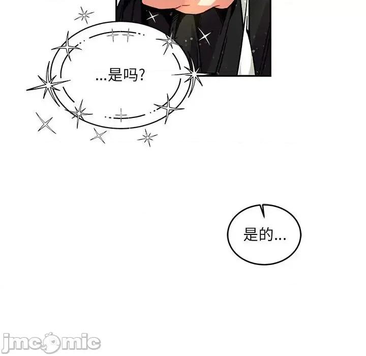 亲爱的你-Liebling！ 亲爱的你-Liebling！第 133 话 第140页