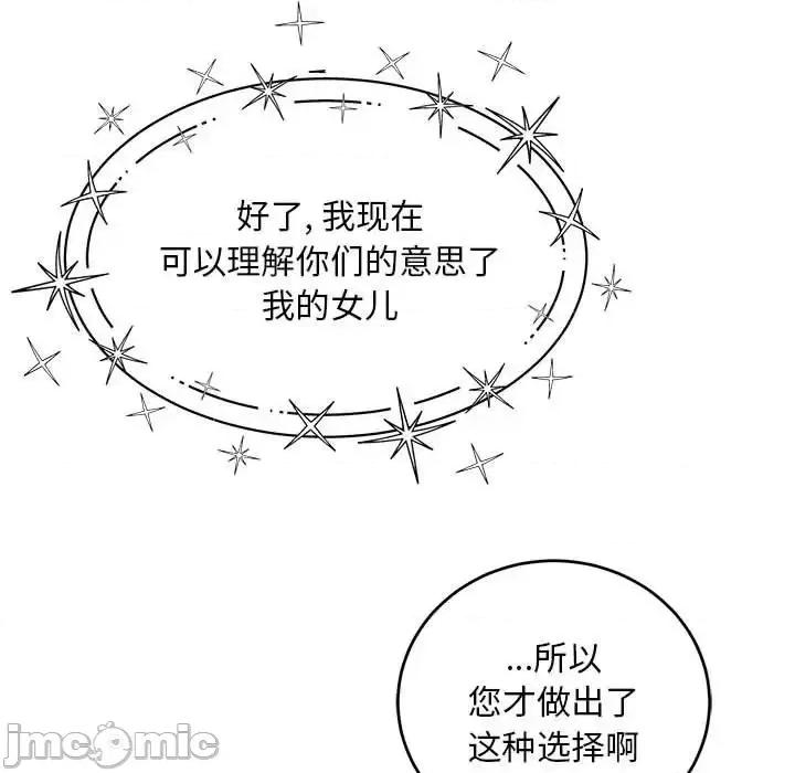 亲爱的你-Liebling！ 亲爱的你-Liebling！第 133 话 第145页
