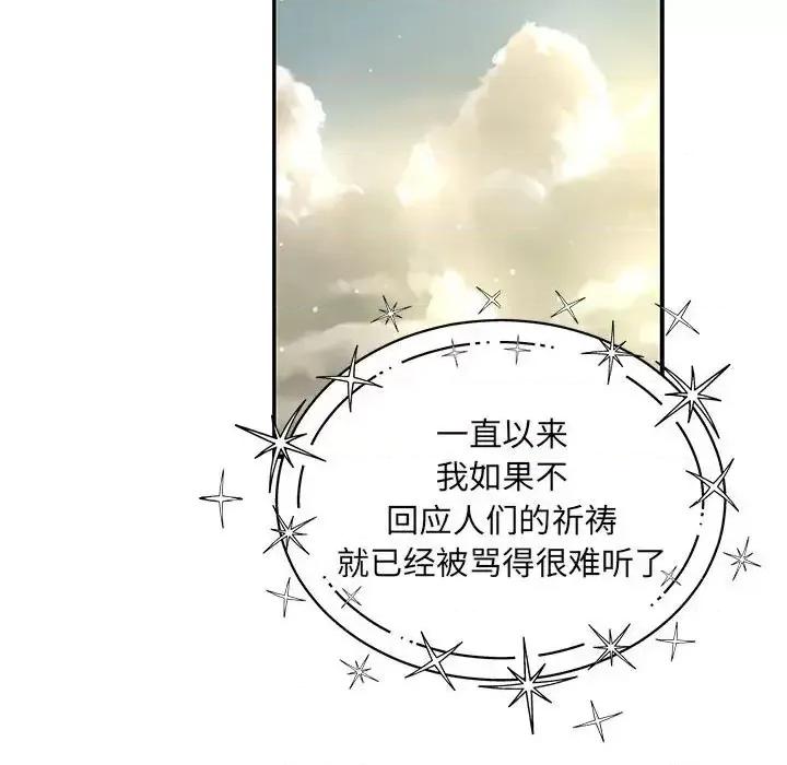 亲爱的你-Liebling！ 亲爱的你-Liebling！第 133 话 第147页