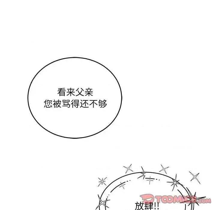 亲爱的你-Liebling！ 亲爱的你-Liebling！第 133 话 第148页