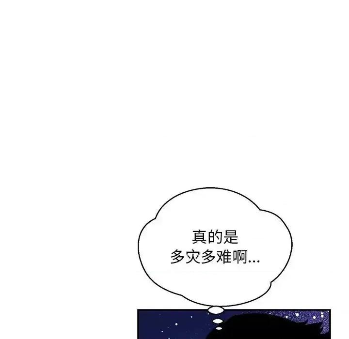 亲爱的你-Liebling！ 亲爱的你-Liebling！第 133 话 第174页