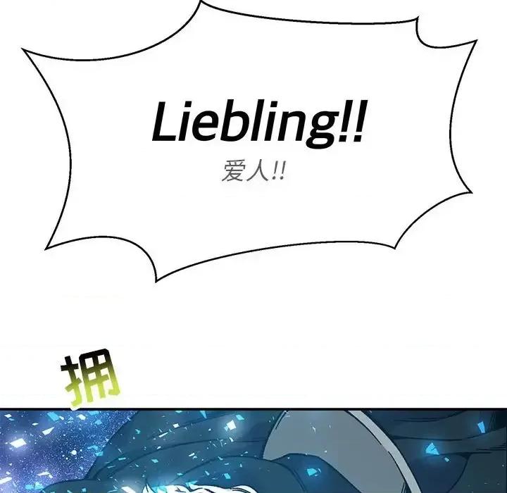 亲爱的你-Liebling！ 亲爱的你-Liebling！第 133 话 第202页