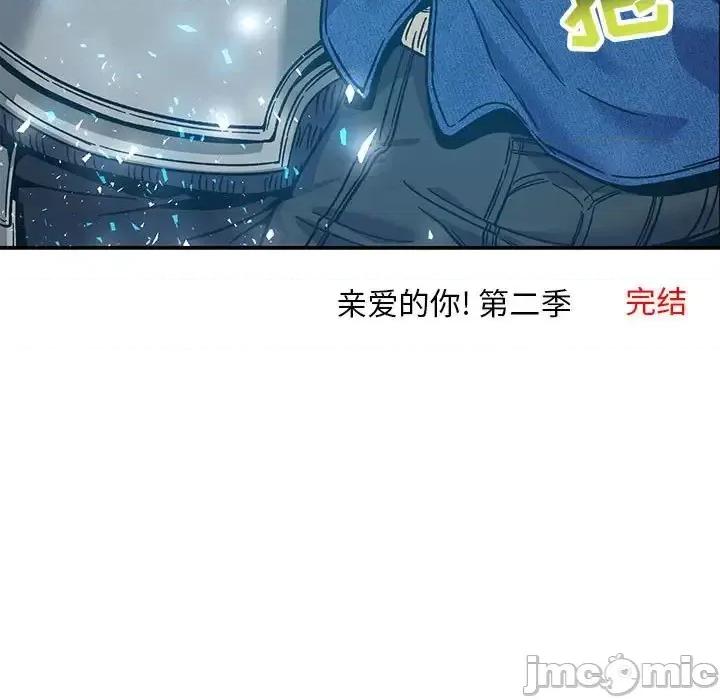 亲爱的你-Liebling！ 亲爱的你-Liebling！第 133 话 第205页