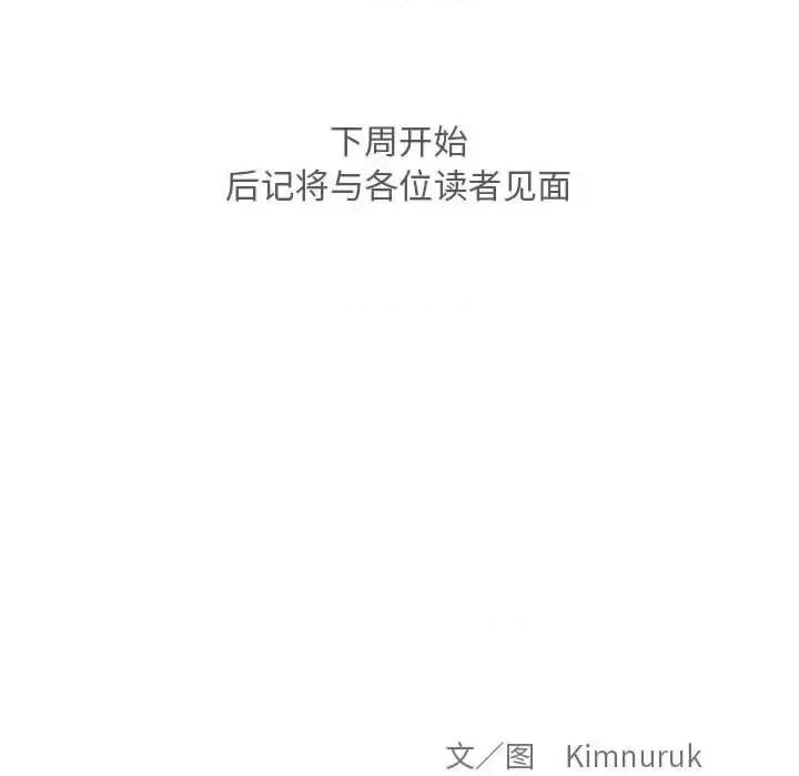 亲爱的你-Liebling！ 亲爱的你-Liebling！第 133 话 第206页