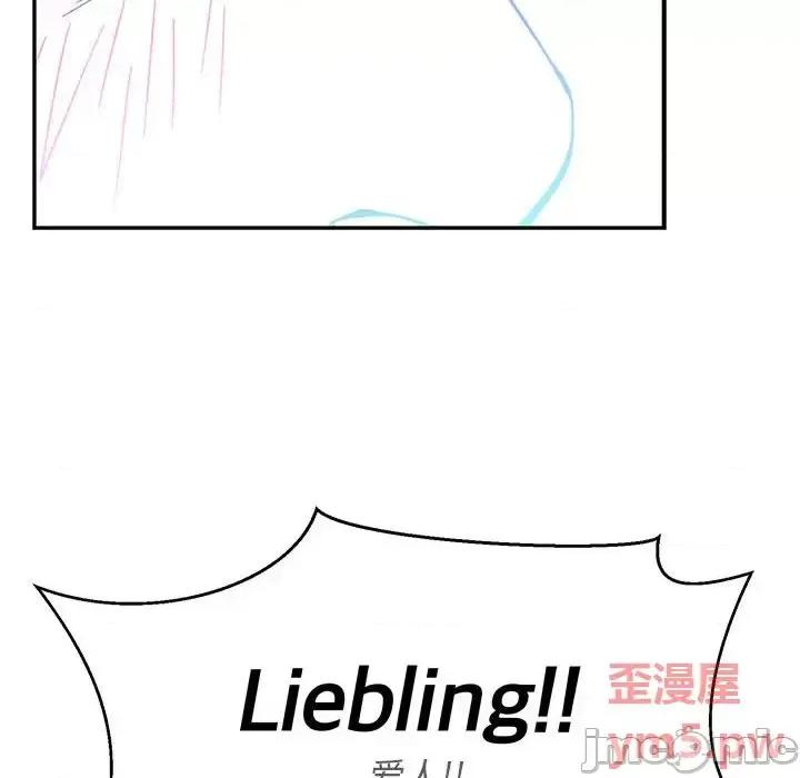 亲爱的你-Liebling！ 亲爱的你-Liebling！第 134 话 第10页