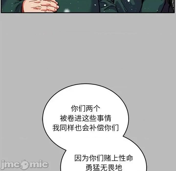 亲爱的你-Liebling！ 亲爱的你-Liebling！第 134 话 第55页