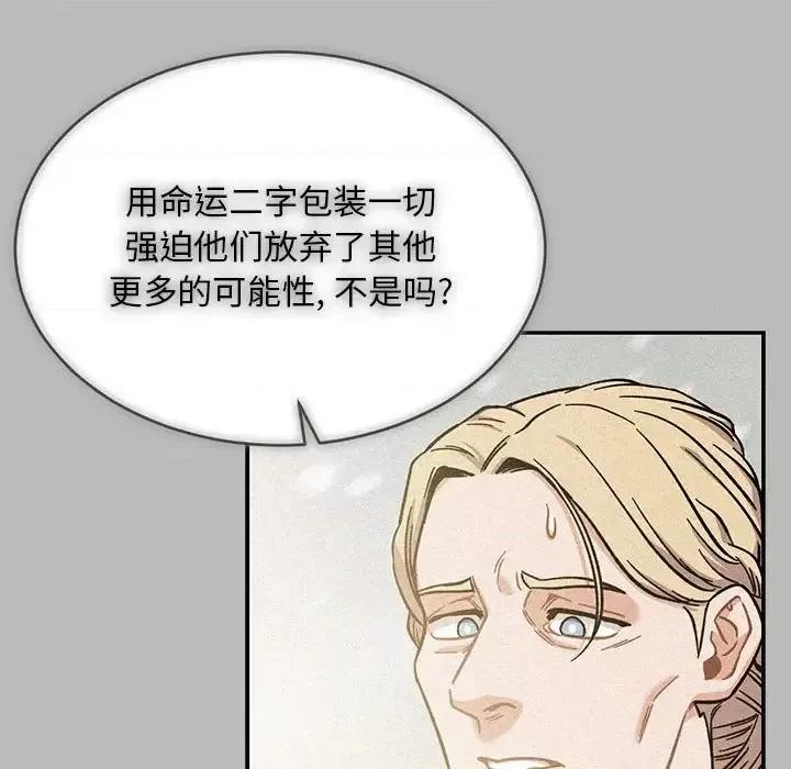 亲爱的你-Liebling！ 亲爱的你-Liebling！第 134 话 第76页